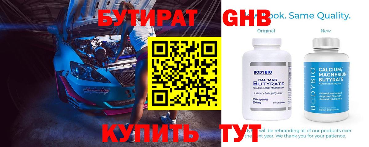 БУТИРАТ вода  Ачинск 