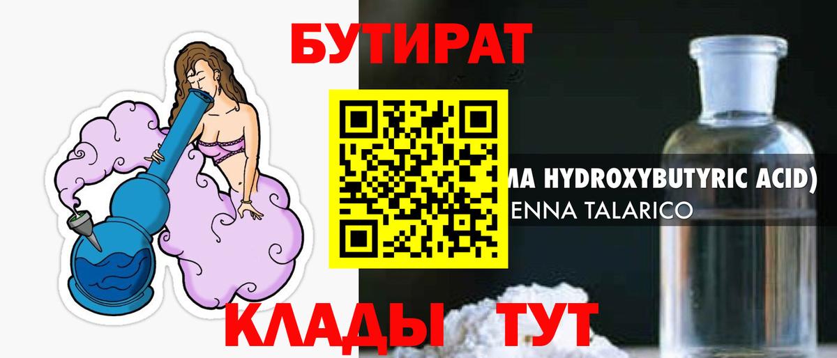 БУТИРАТ Butirat Ачинск