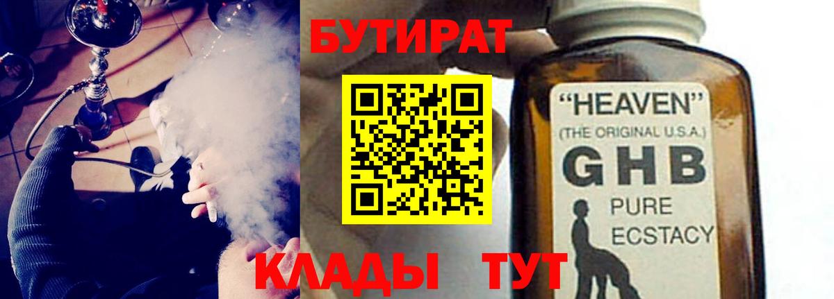 БУТИРАТ бутик Ачинск