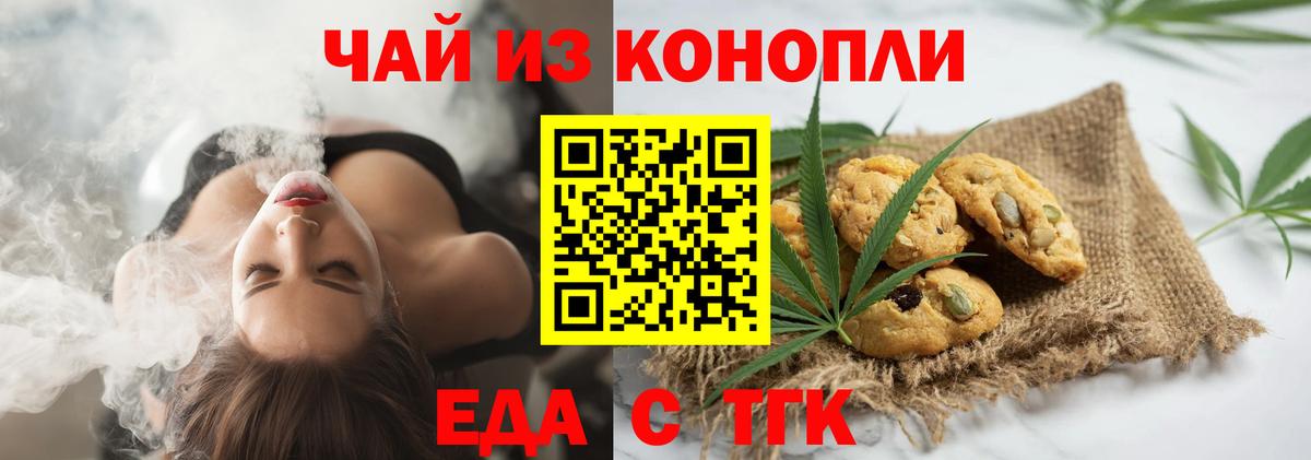 Ачинск  Еда ТГК марихуана  Вход с VPN 