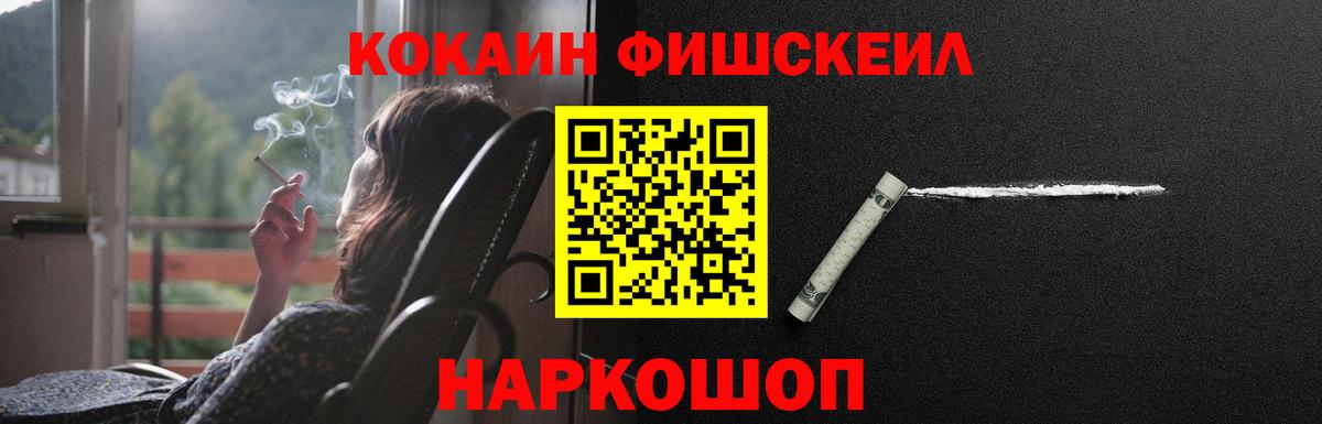 Cocaine Fish Scale  Ачинск  Кокаин  COCAIN 99% 