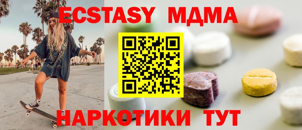 Ecstasy TESLA  Вход с VPN  Ачинск  ЭКСТАЗИ 250 мг 