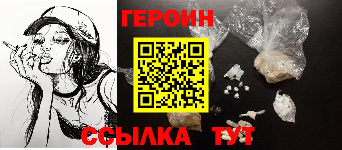 ГЕРОИН  Ачинск  ГЕРОИН VHQ 