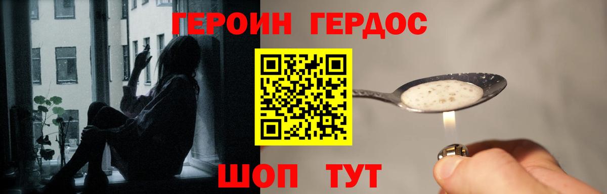 ГЕРОИН Heroin Ачинск