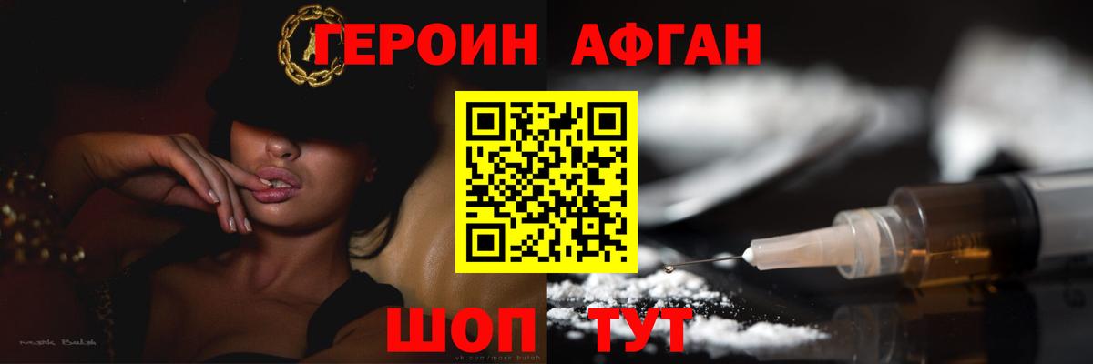 Героин  Вход с VPN  Ачинск  Героин белый 