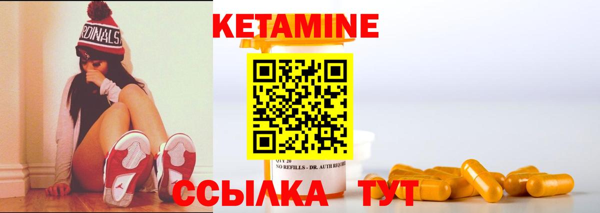 Кетамин ketamine  Вход с VPN  Ачинск 