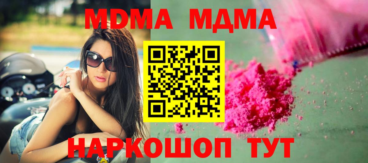 МДМА  Ачинск  МДМА VHQ  МДМА Molly 