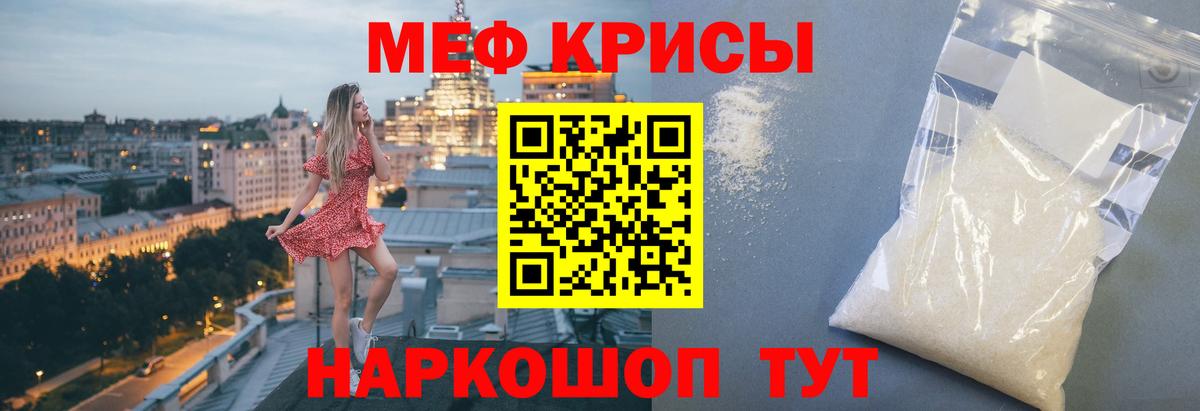 Мефедрон кристаллы Ачинск