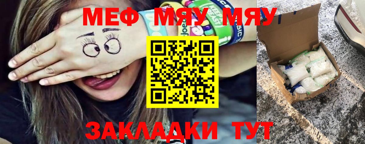 Мефедрон кристаллы Ачинск