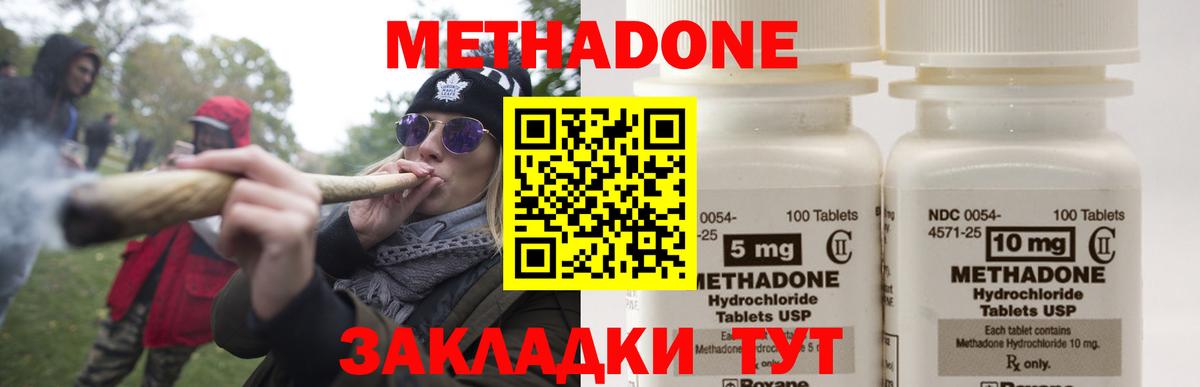 Метадон methadone  Ачинск 