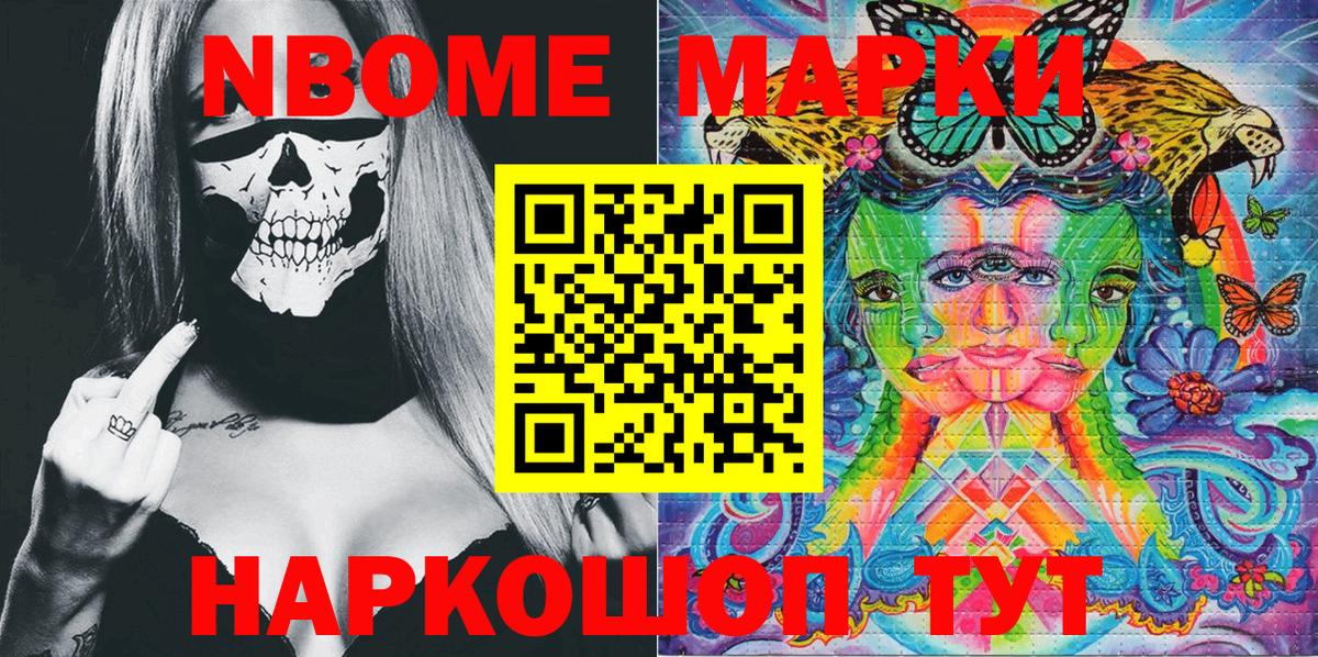 Марки NBOMe 1,5мг  Вход с VPN  Марки NBOMe 1,5мг  Марки N-bome  Ачинск 