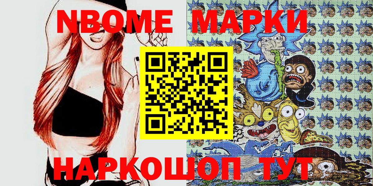 цена   Марки N-bome  Ачинск  Марки NBOMe 1,8мг 